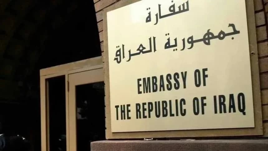 غلق السفارة العراقية في دمشق.. ماذا عن موظفيها ؟