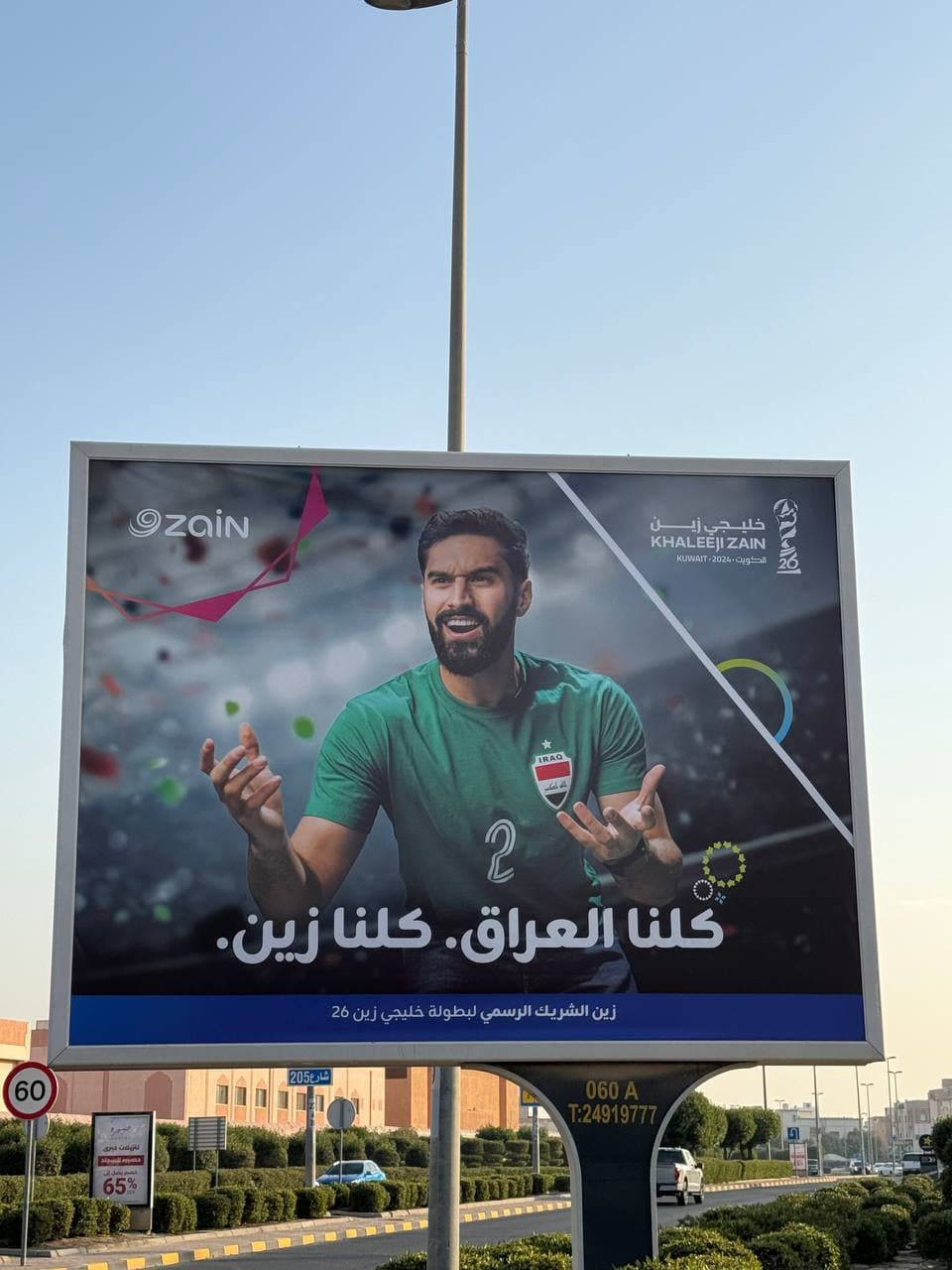 شوارع الكويت تتزين بصور قميص منتخبنا الوطني