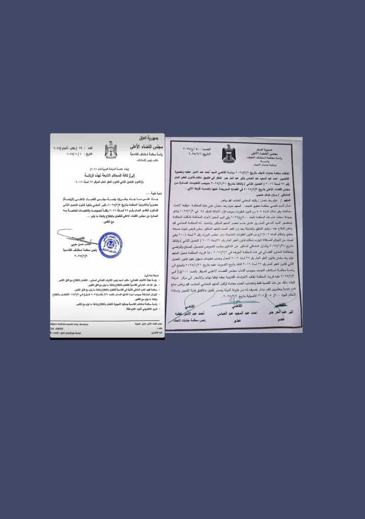المحاكم تمضي بتطبيق قانون العفو العام بناءا على توجيهات مجلس القضاء الأعلى