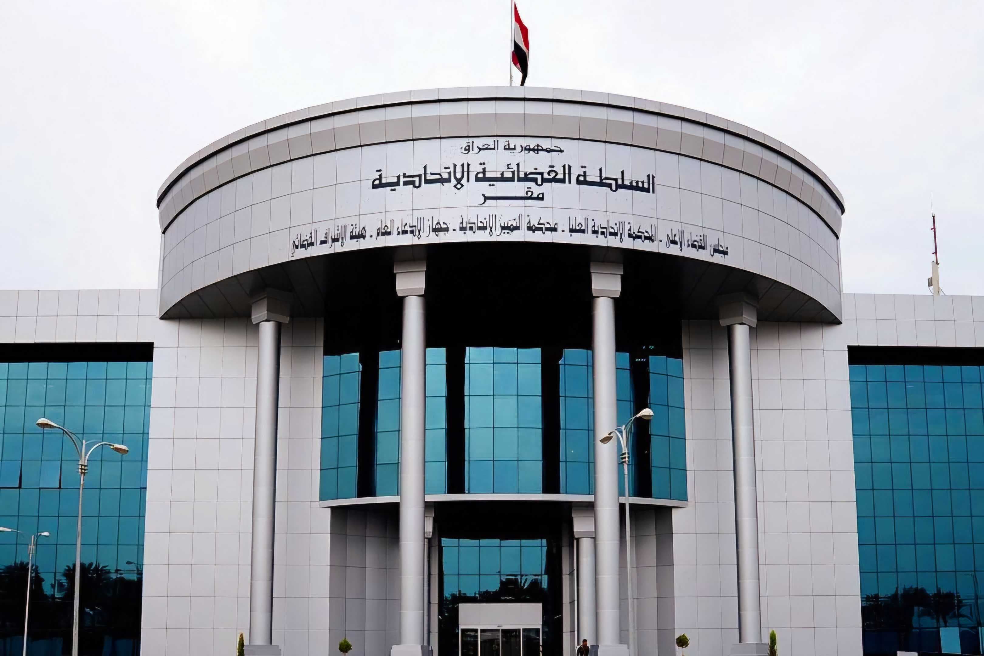 المحكمة الاتحادية تناقش القوانين الجدلية بعد قليل