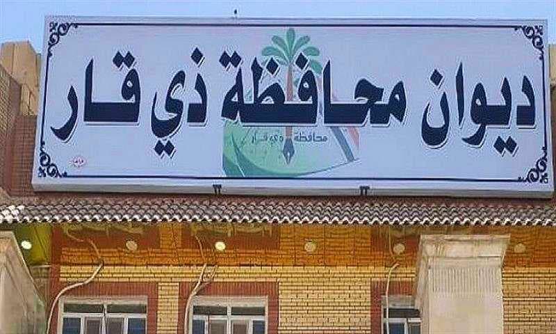 ذي قار تعطل الدوام الاحد المقبل