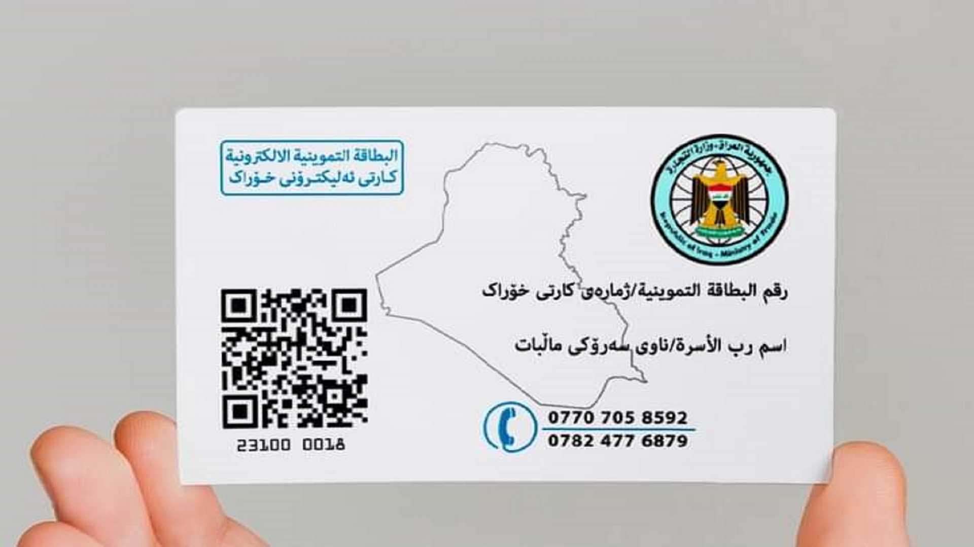 التحديث الذاتي للبطاقة التموينية يتجاوز 10 ملايين مواطن