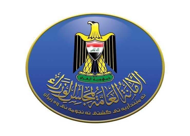الأمانة العامة لمجلس الوزراء: تعطيل الدوام الرسمي يوم الأحد المقبل