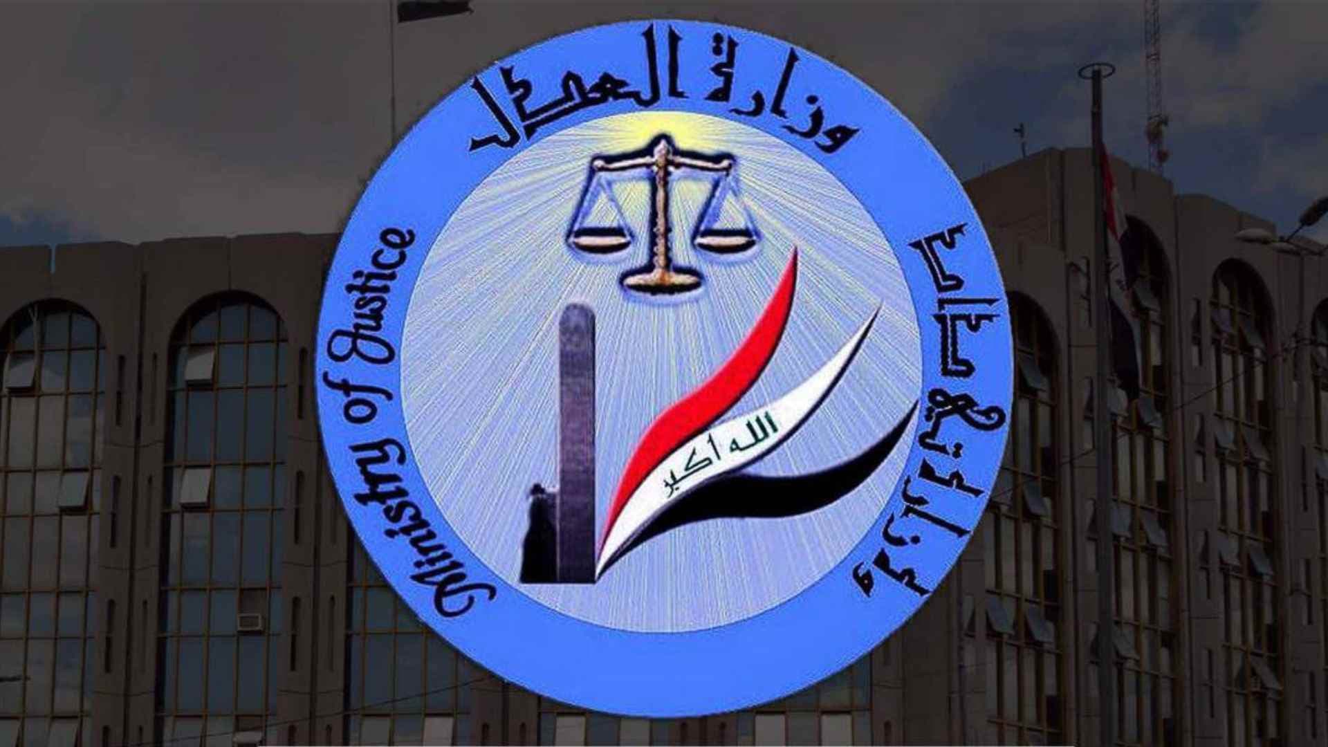 العدل توجه بإعفاء ذوي الشهداء من أجور الخدمات العدلية