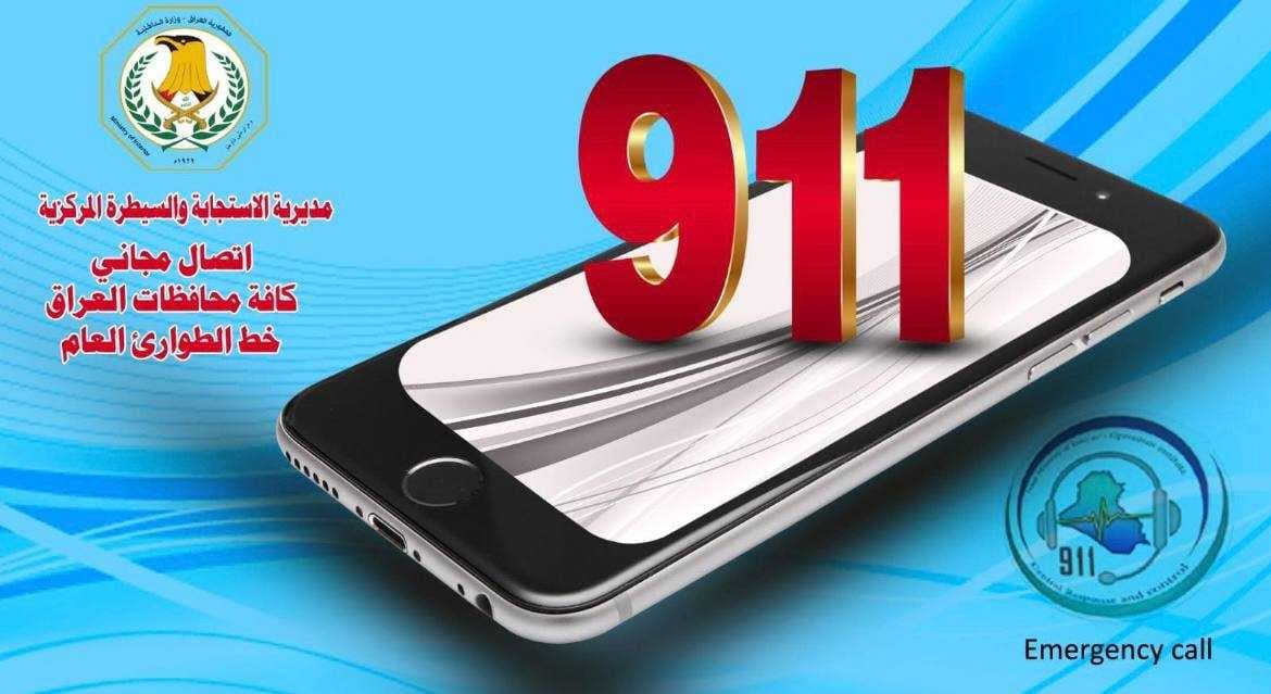شرطة واسط تطلب من المواطنين الاتصال بالرقم 911 في حال تعرضهم لحالة اختناق نتيجة العاصفة الترابية