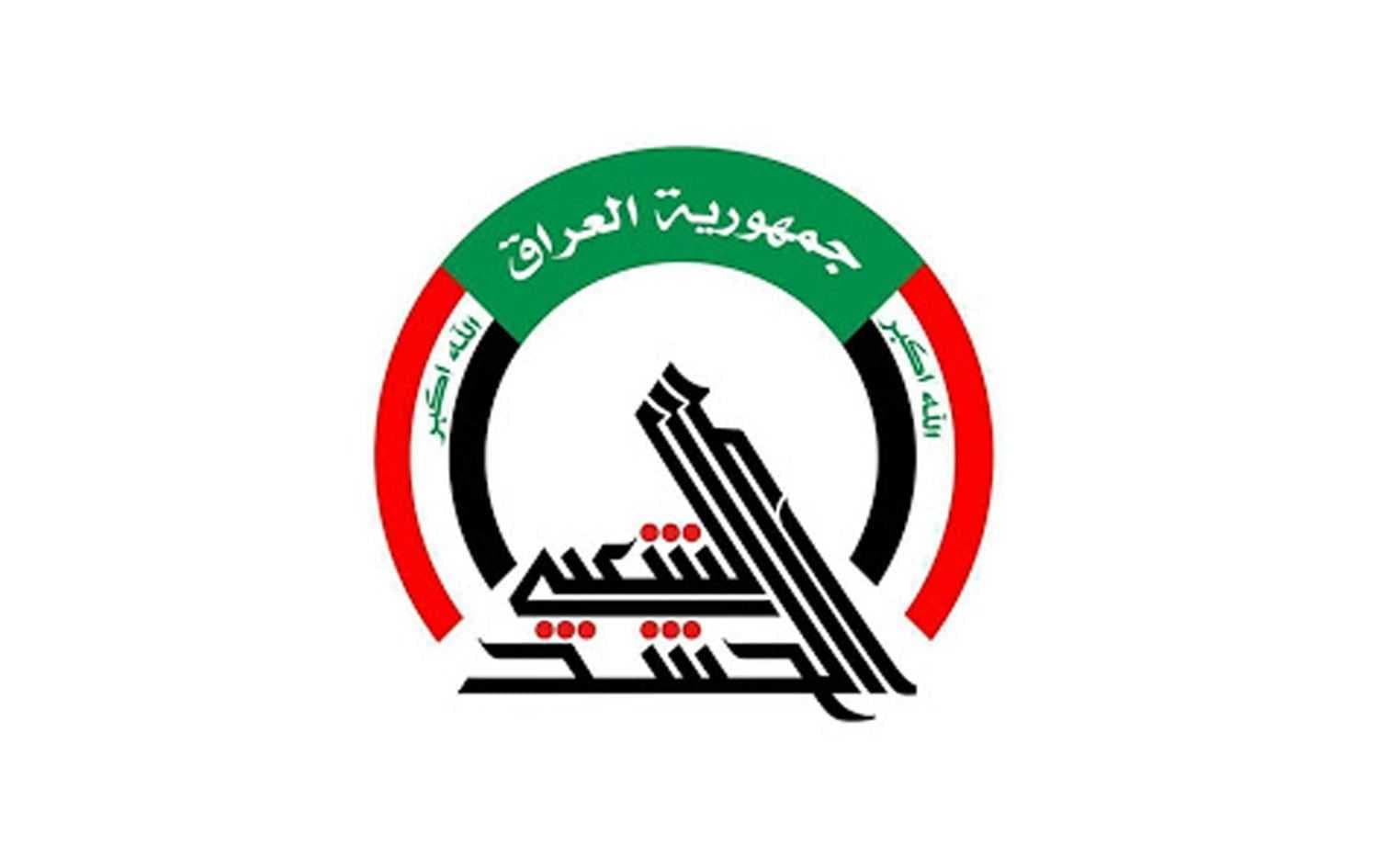 هيئة الحشد الشعبي تنفي فتح باب التعيينات