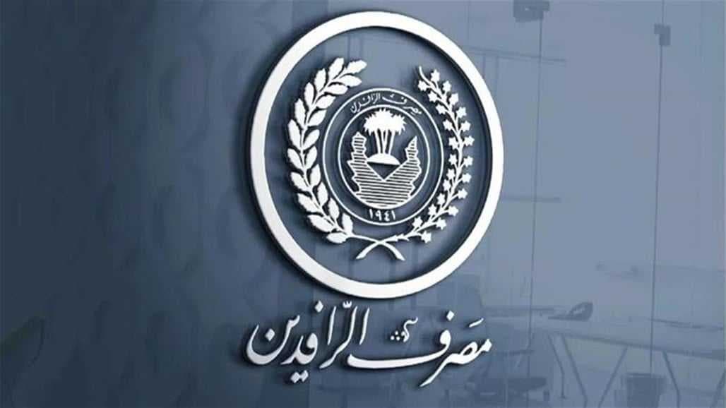 مصرف الرافدين: بطاقات "ماستر وفيزا" تعمل بشكل طبيعي داخل وخارج العراق