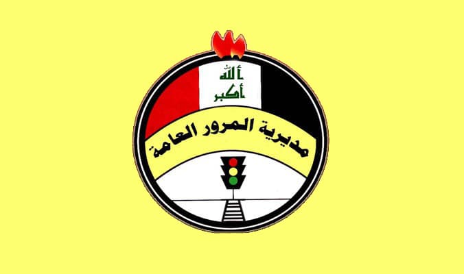 المرور تطلق برنامج (عين العراق) لتسهيل الخدمات للمواطنين