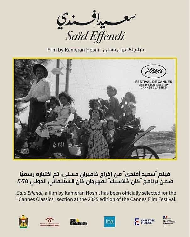 اختيار فيلم "سعيد افندي" ضمن قائمة الأفلام المشاركة في مهرجان (كان) لأول مرة في تاريخ العراق