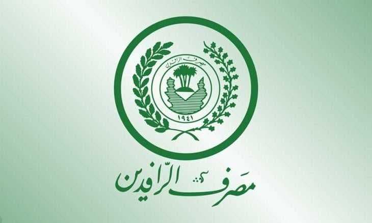 فروع مصرف الرافدين التي ستفتح أبوابها يومي الجمعة والسبت لبيع الدولار للحجاج