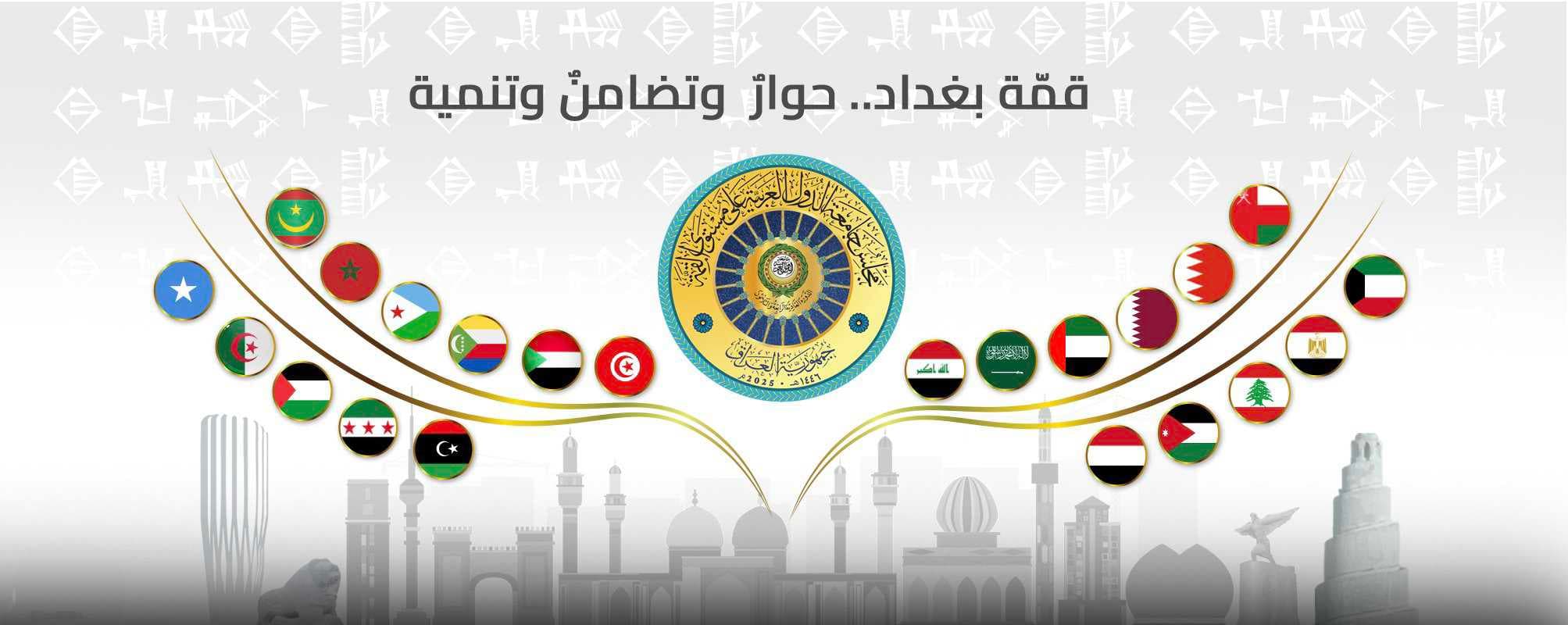 اليوم.. انطلاق قمة بغداد