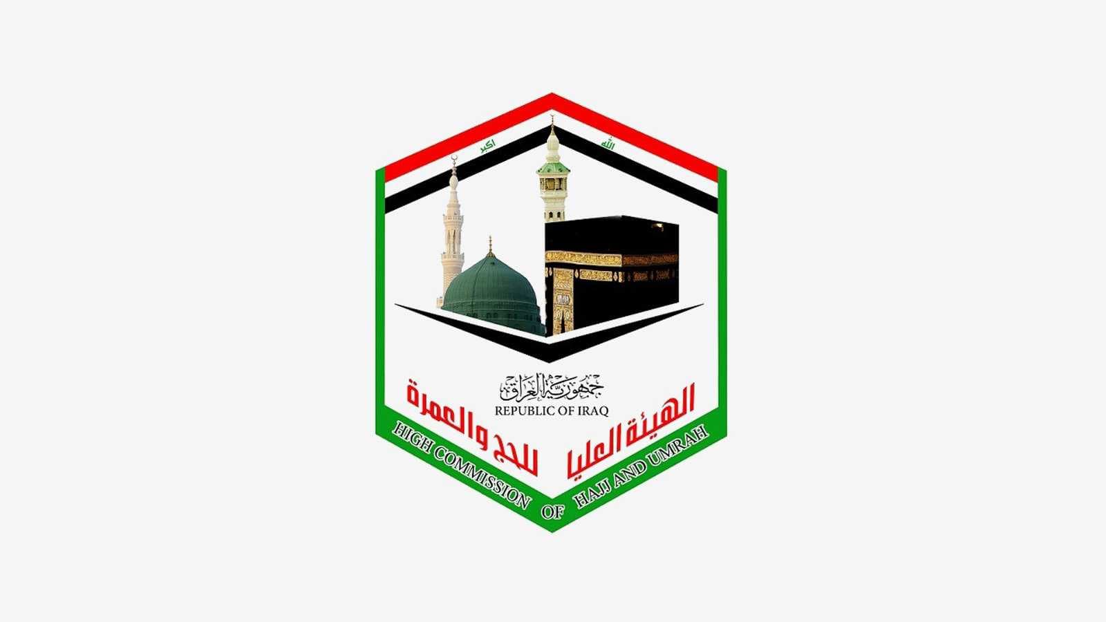 هيئة الحج: بدء وصول قوافل الحجاج العراقيين إلى مكة المكرمة