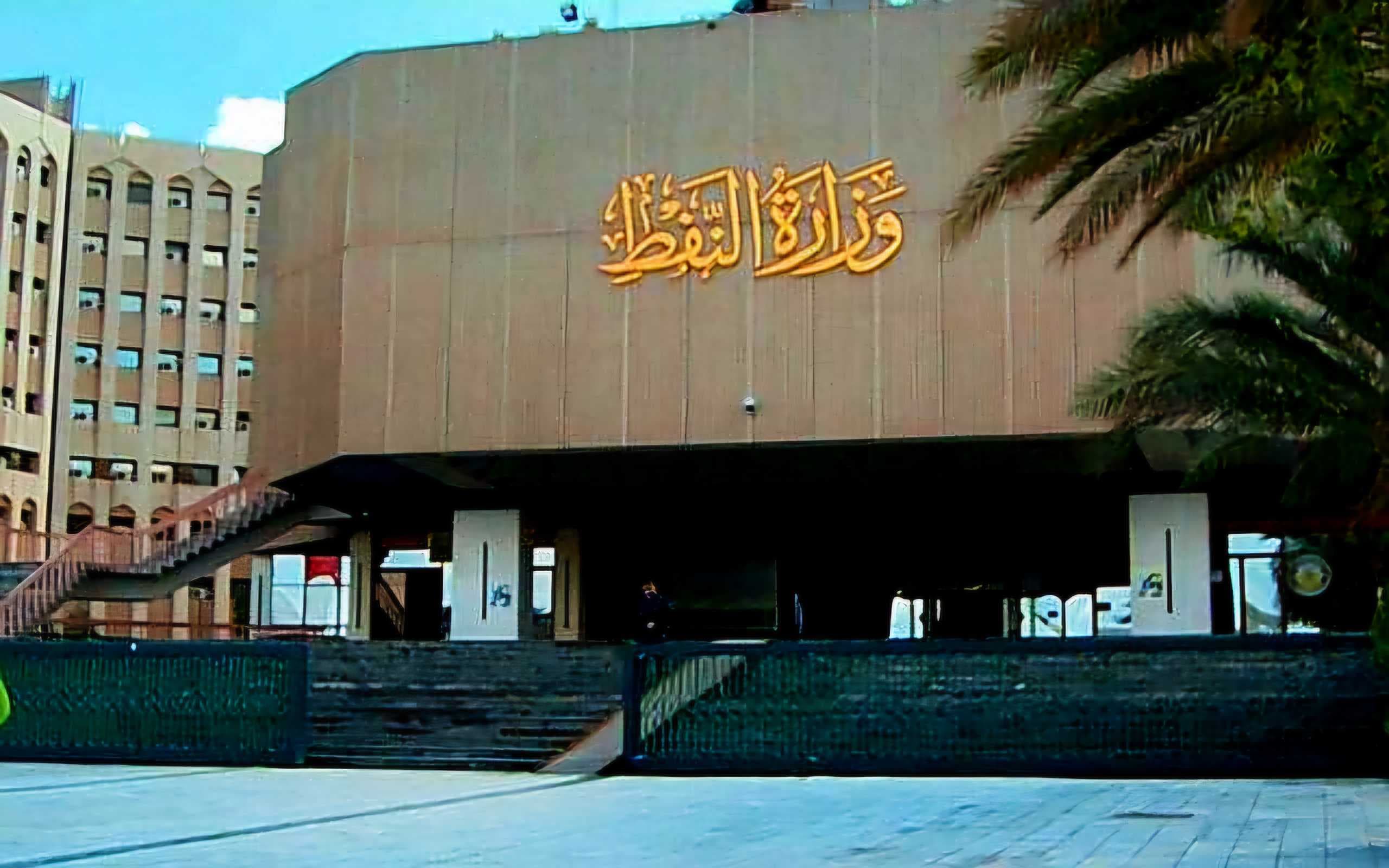 وزارة النفط: تعاون مستمر مع الشركات الأمريكية وفق الدستور العراقي