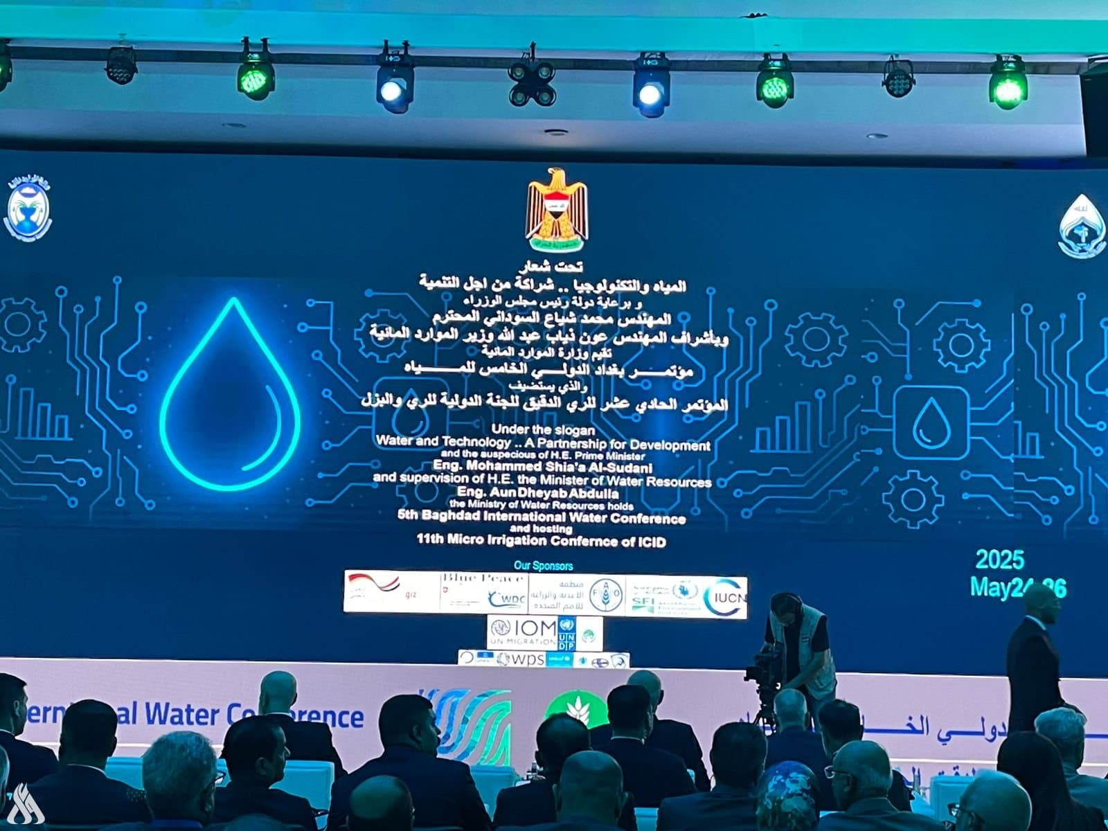انطلاق مؤتمر بغداد الدولي الخامس للمياه