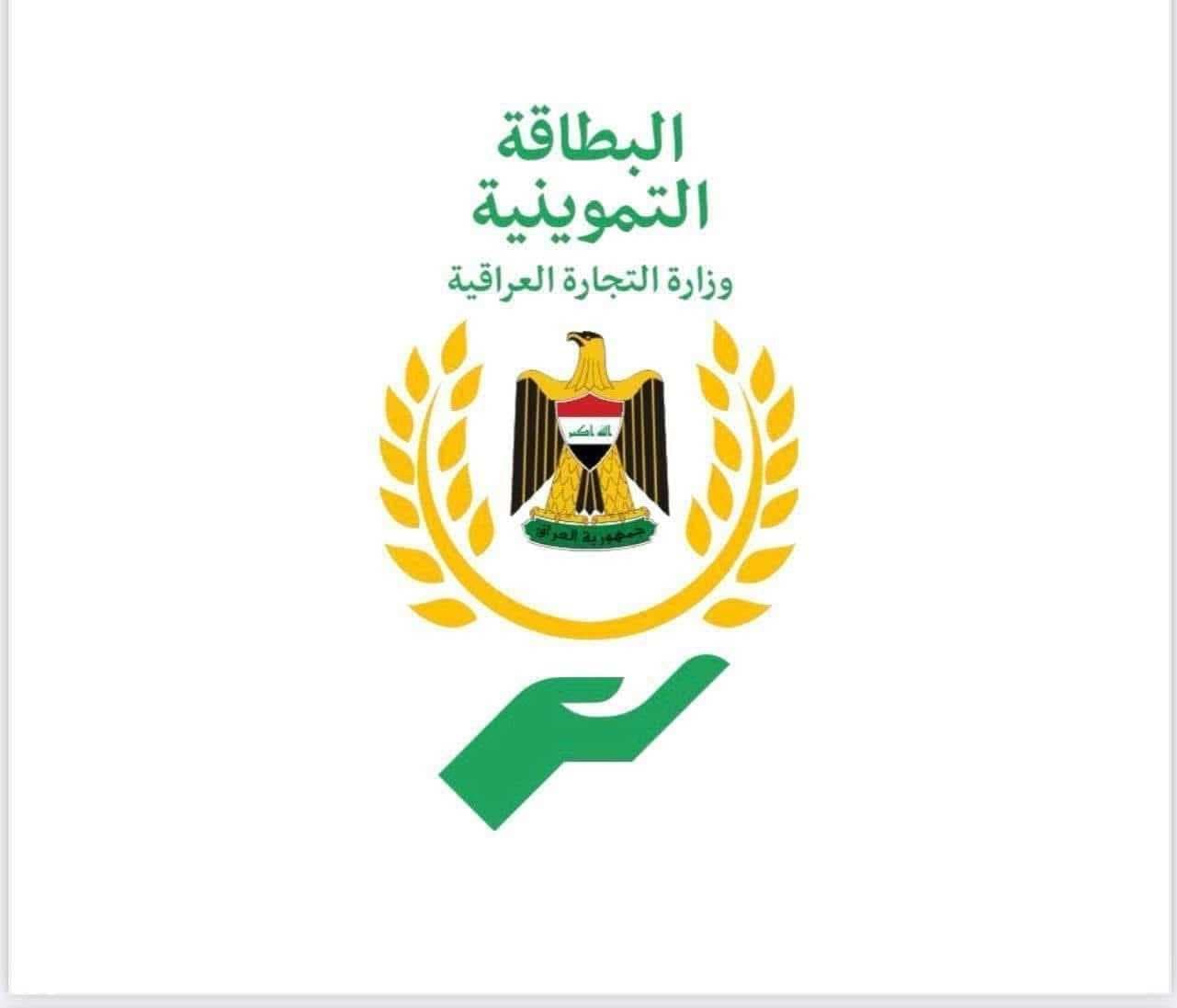 التجارة تحدد آخر موعد أمام المواطنين لتحديث بيانات البطاقة التموينية