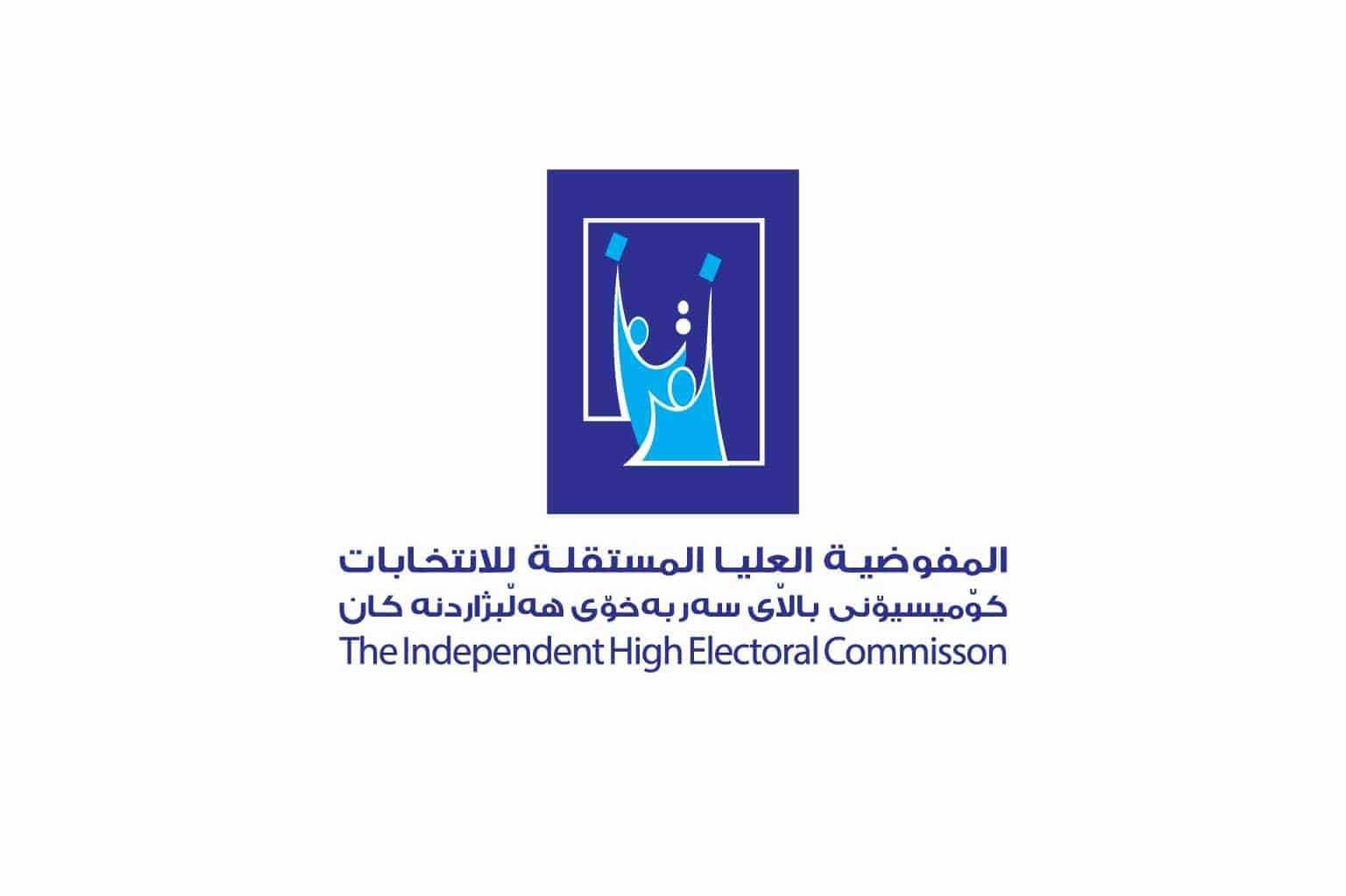 المفوضية تصدر إحصائية جديدة بالمحدثين بايومترياً