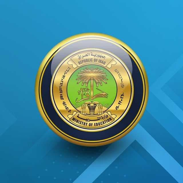 خلاصة توجيهات وزارة التربية لطلبة السادس الإعدادي