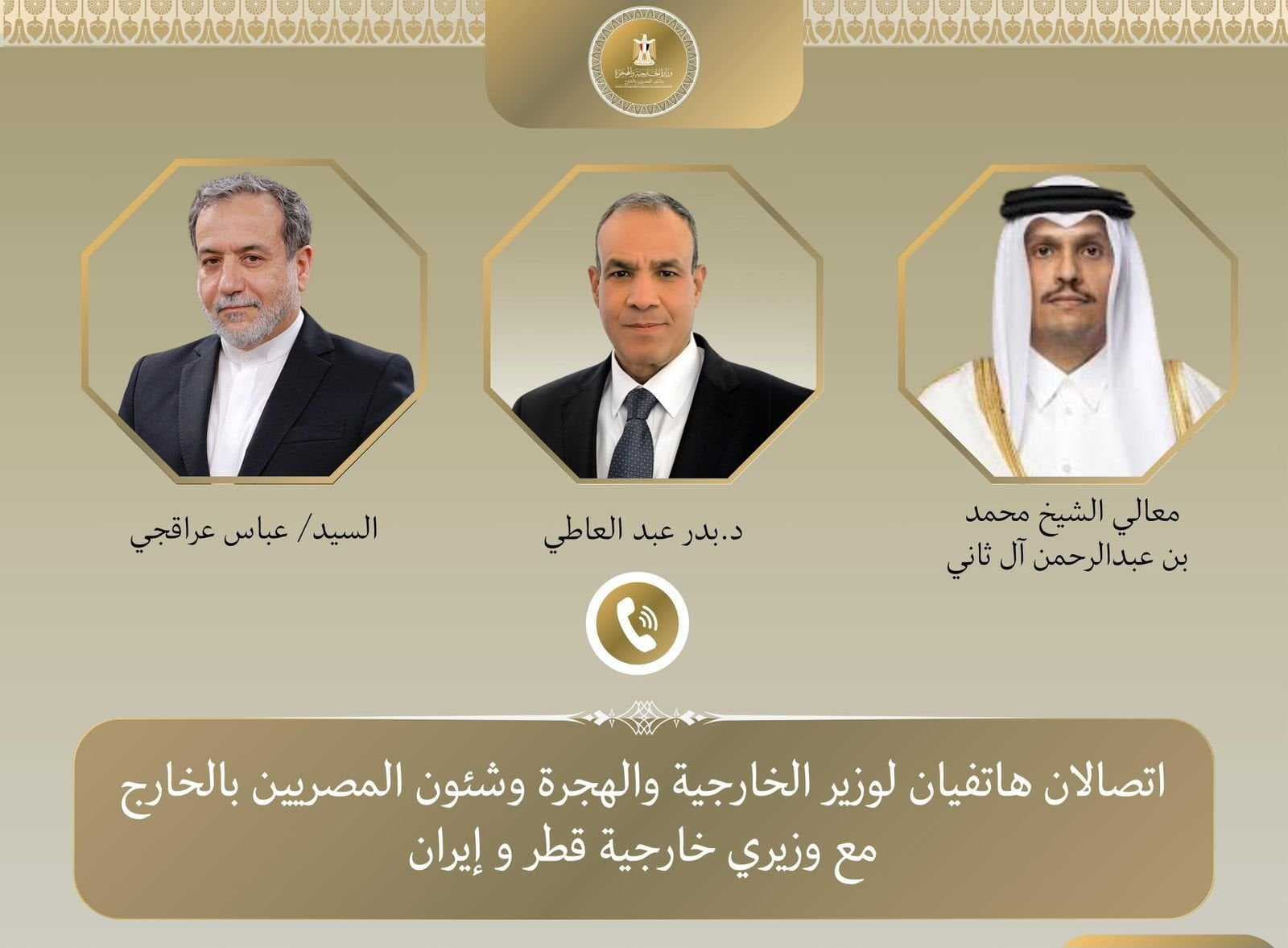 اتصالان لوزير الخارجية المصري مع نظيره الإيراني والقطري لبحث تطورات المنطقة