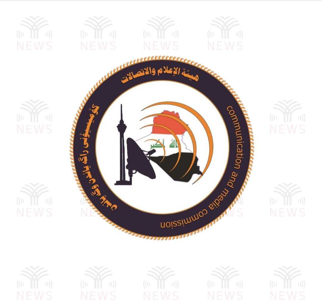 هيئة الإعلام والاتصالات تعلن تأجيل اجتماعات مجلس وزراء الإعلام العرب في بغداد
