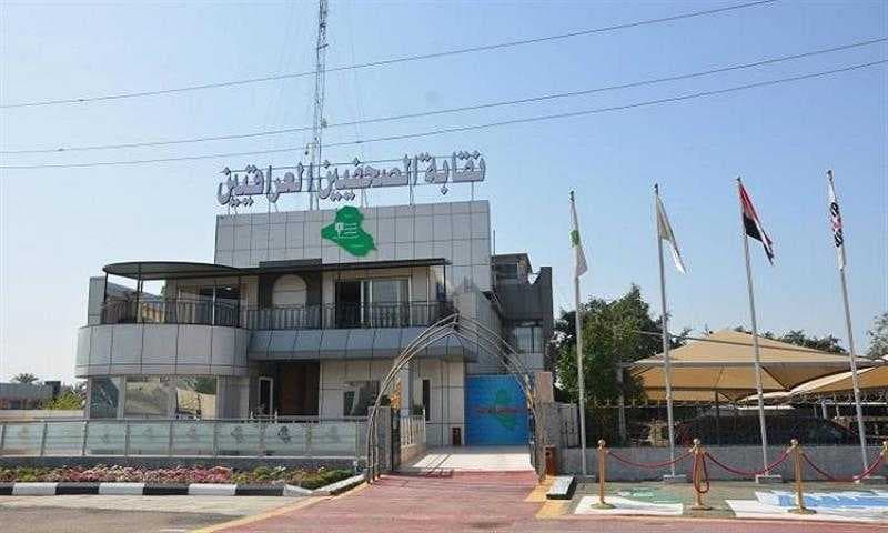 نقابة الصحفيين العراقيين تستنكر العدوان الاسرائيلي على مبنى هيئة الإذاعة والتلفزيون الإيرانية