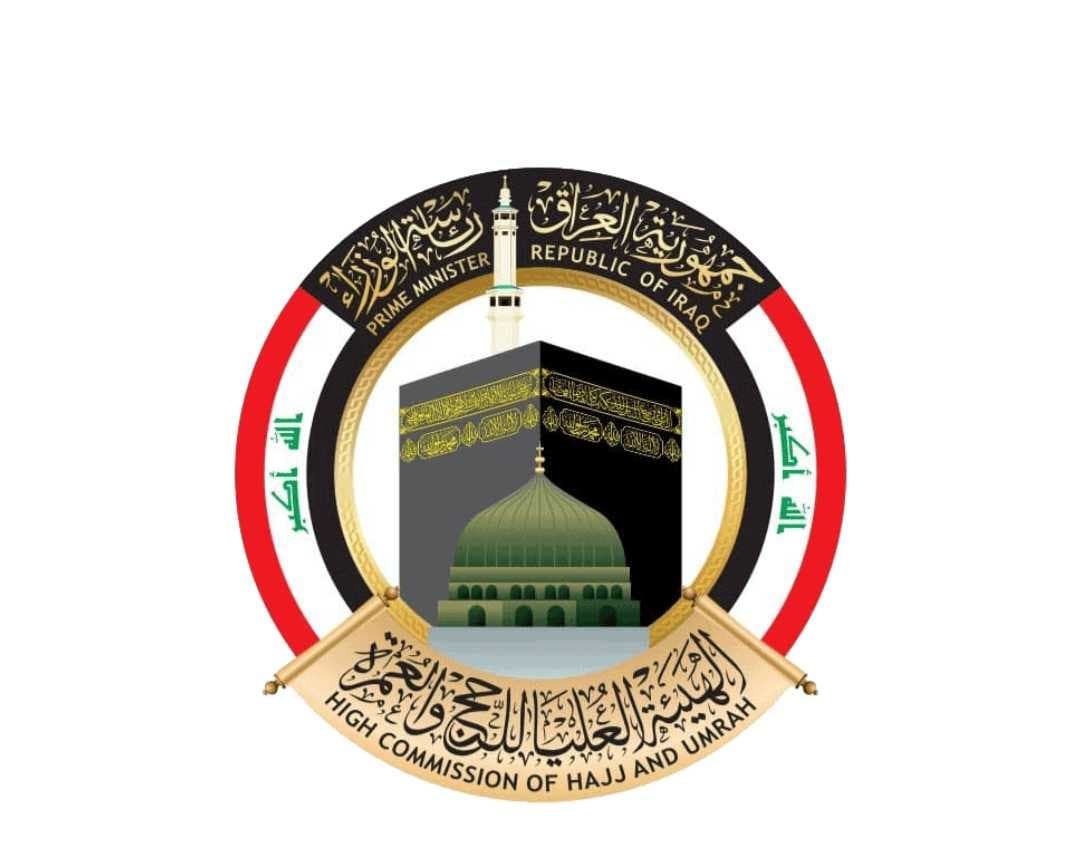 هيئة الحج تكمل إعادة الحجاج العراقيين وتؤكد عزمها الانتهاء من تفويج الحجاج الإيرانيين