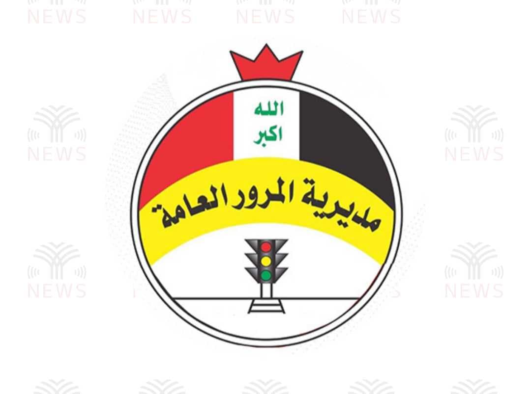 المرور تعلن إتاحة تسديد الغرامات عبر تطبيق (عين العراق) إلكترونياً