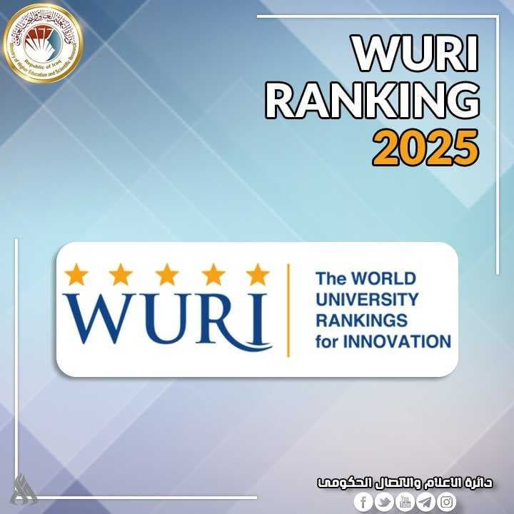 ثلاث جامعات عراقية تُسجّل تنافسا هاما في تصنيف WURI العالمي للابتكار