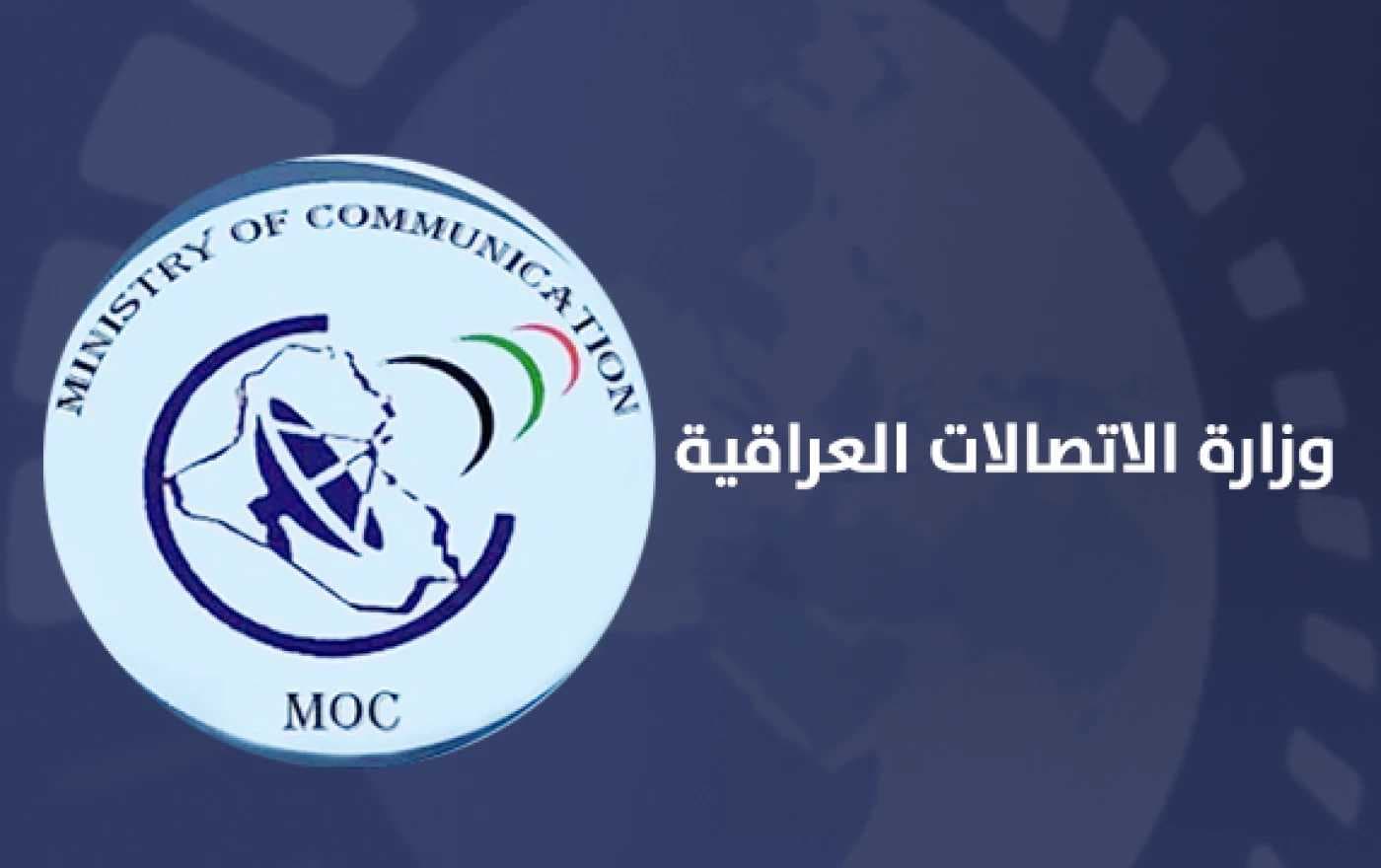 وزارة الاتصالات تنفي انباء قطع خدمة الإنترنت