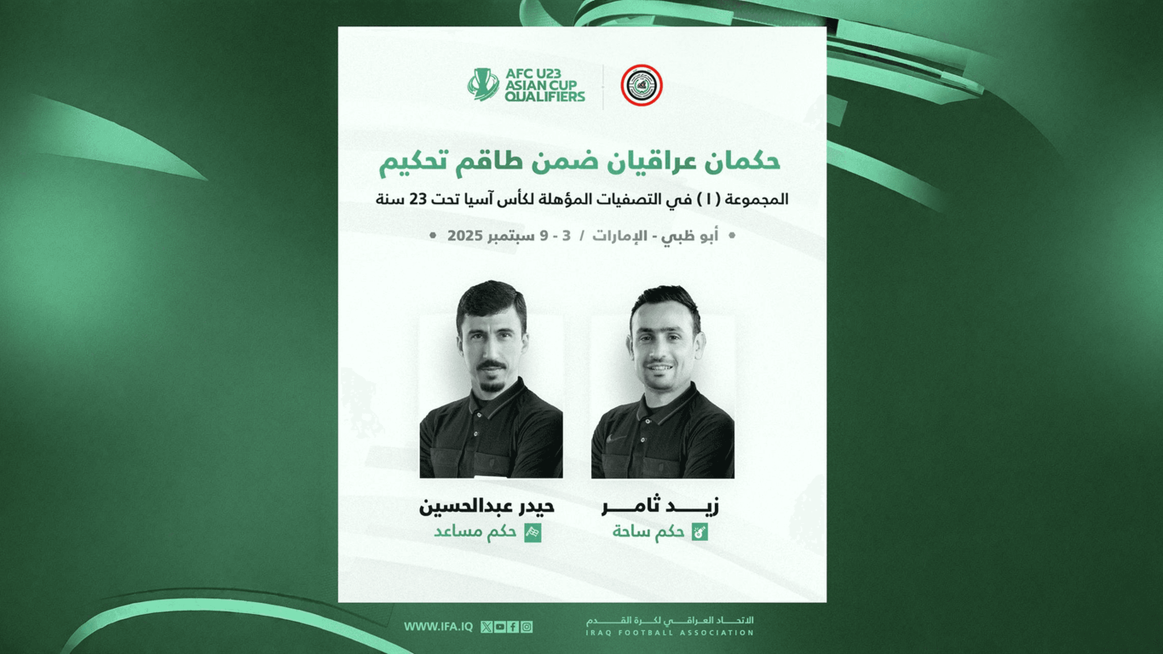 حكمان عراقيان لقيادة مباريات في التصفيات الأولمبية