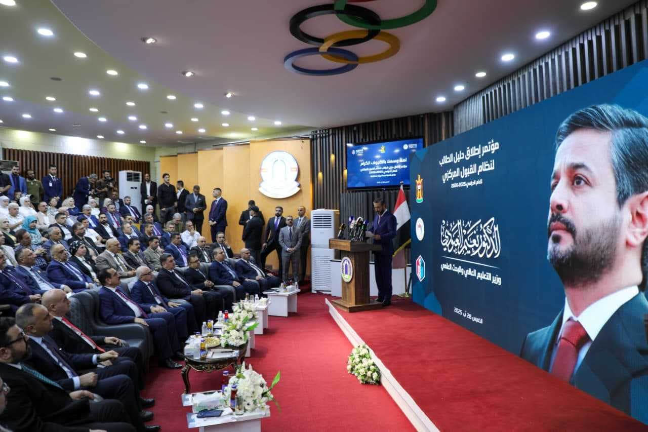 إطلاق دليل القبول المركزي واستحداث 222 تشكيلا جامعيا جديدا بالعراق