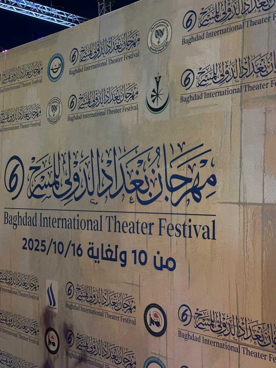 برعاية السوداني..انطلاق فعاليات مهرجان بغداد الدولي للمسرح بدورته السادسة