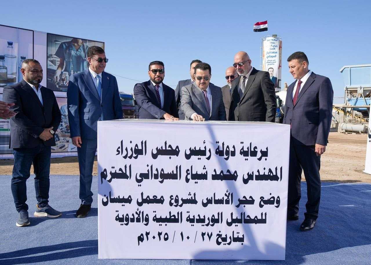 السوداني يطلق العمل في إنشاء معمل ميسان لإنتاج المحاليل الوريدية الطبية والأدوية