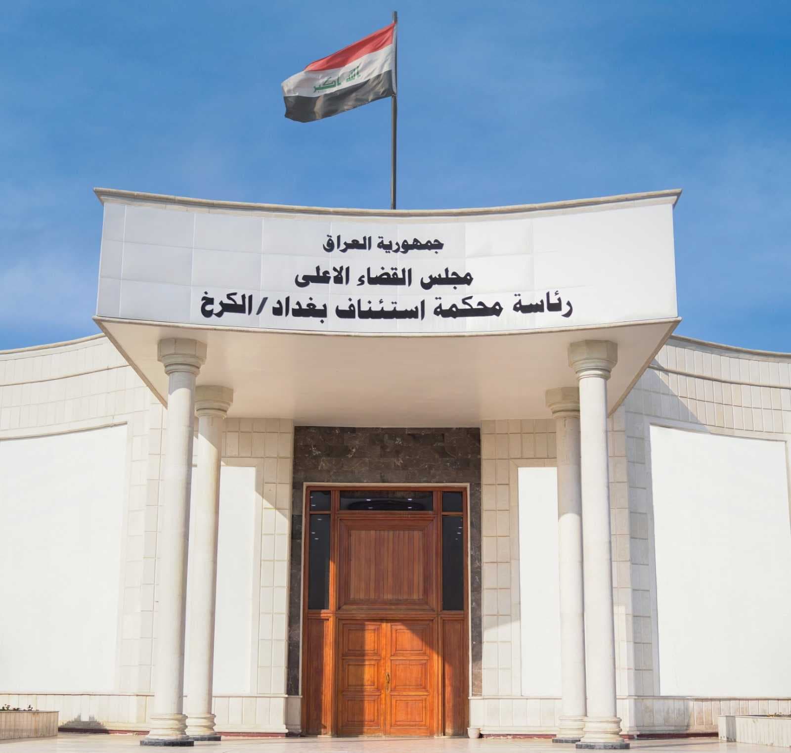 جنايات الكرخ: الإعدام بحق مدانين اثنين ضبطت بحوزتهما 198 كيلو غرام من المواد المخدرة