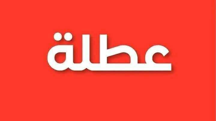 تعطيل الدوام الرسمي في واسط وصلاح الدين وكركوك.