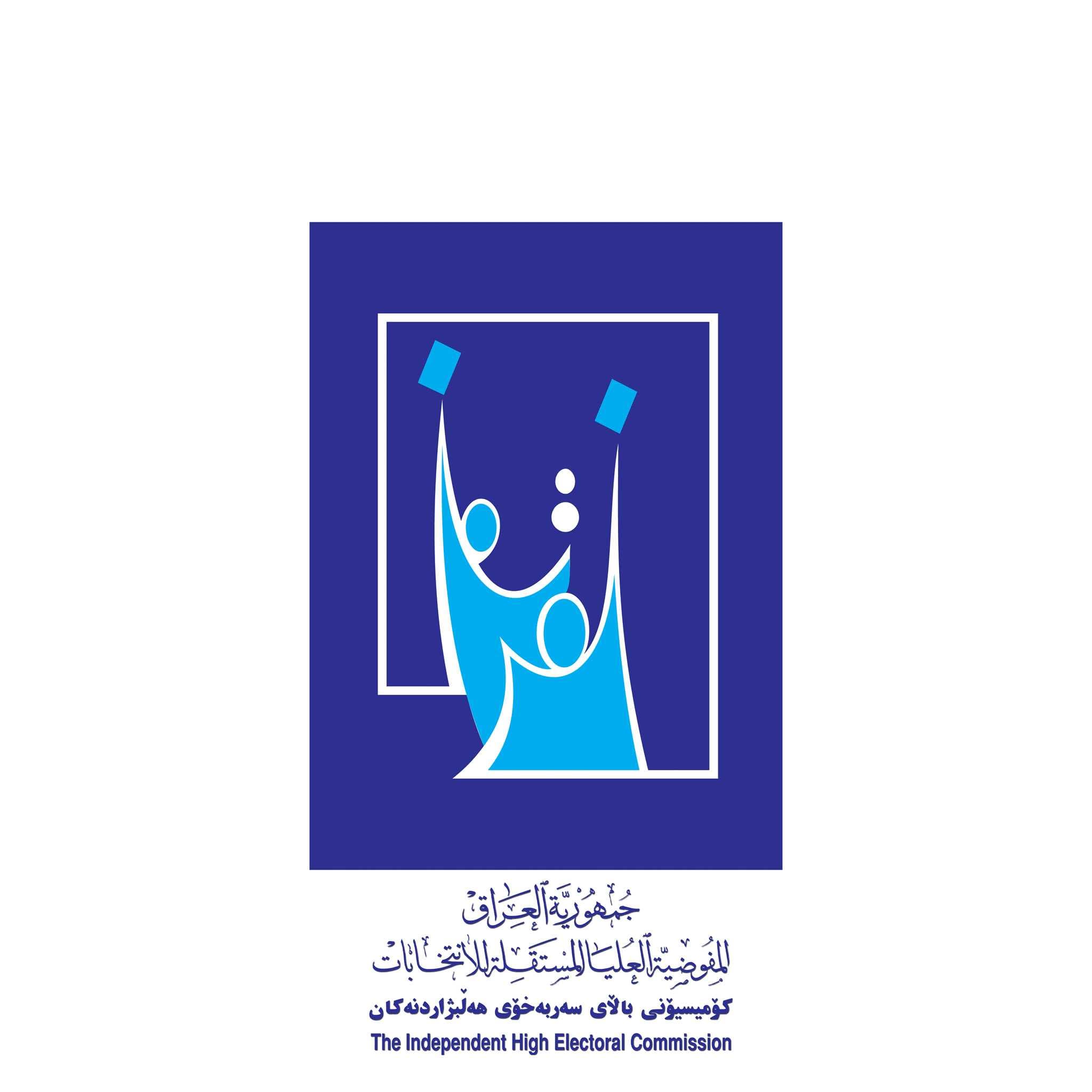 النتائج النهائية للانتخابات النيابية - ميسان.