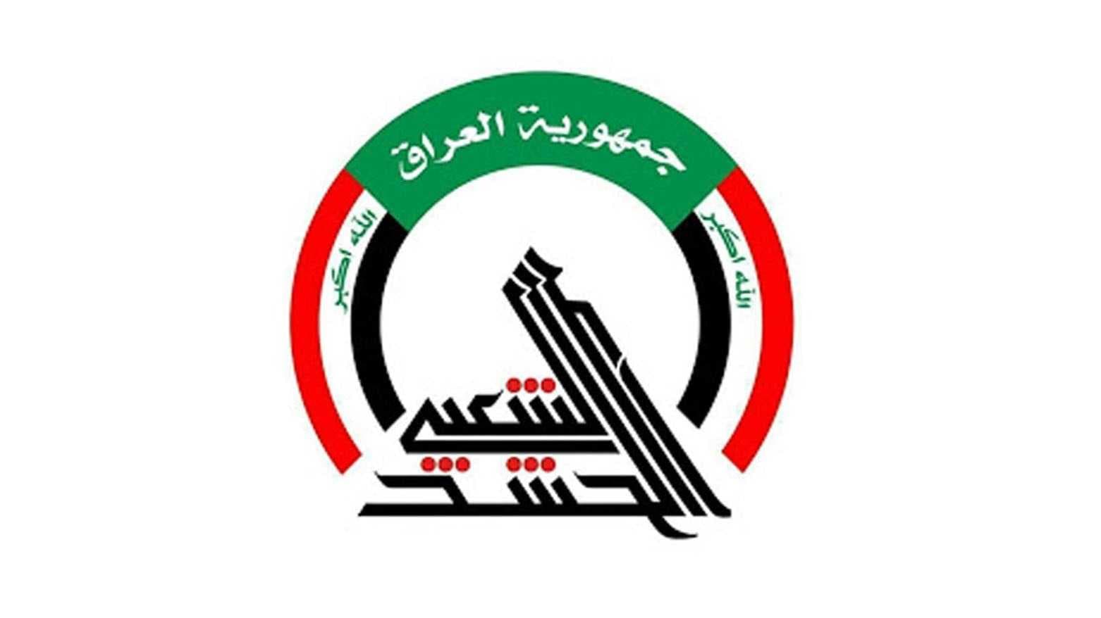 الحشد الشعبي يحذر من استمارات تعيينات مزيفة على مواقع التواصل