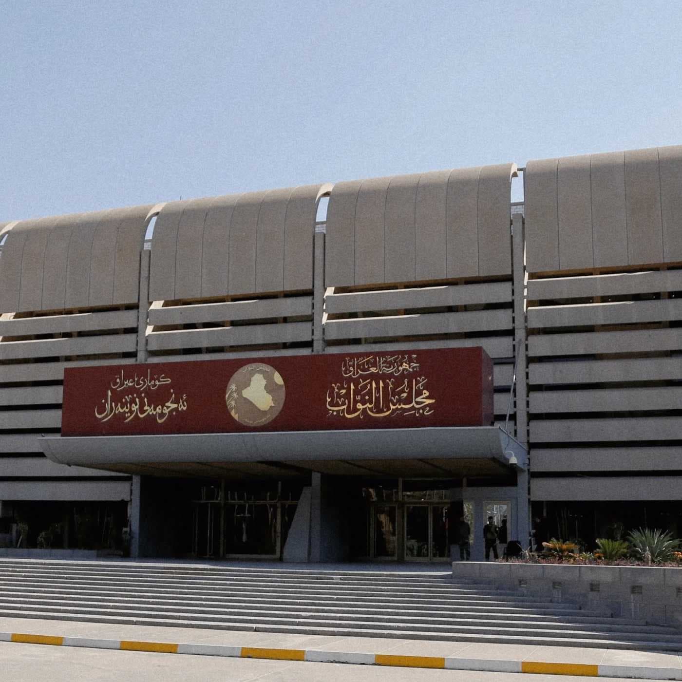 رئيس السن يفتح باب الترشيح لانتخاب النائب الثاني لرئيس مجلس النواب