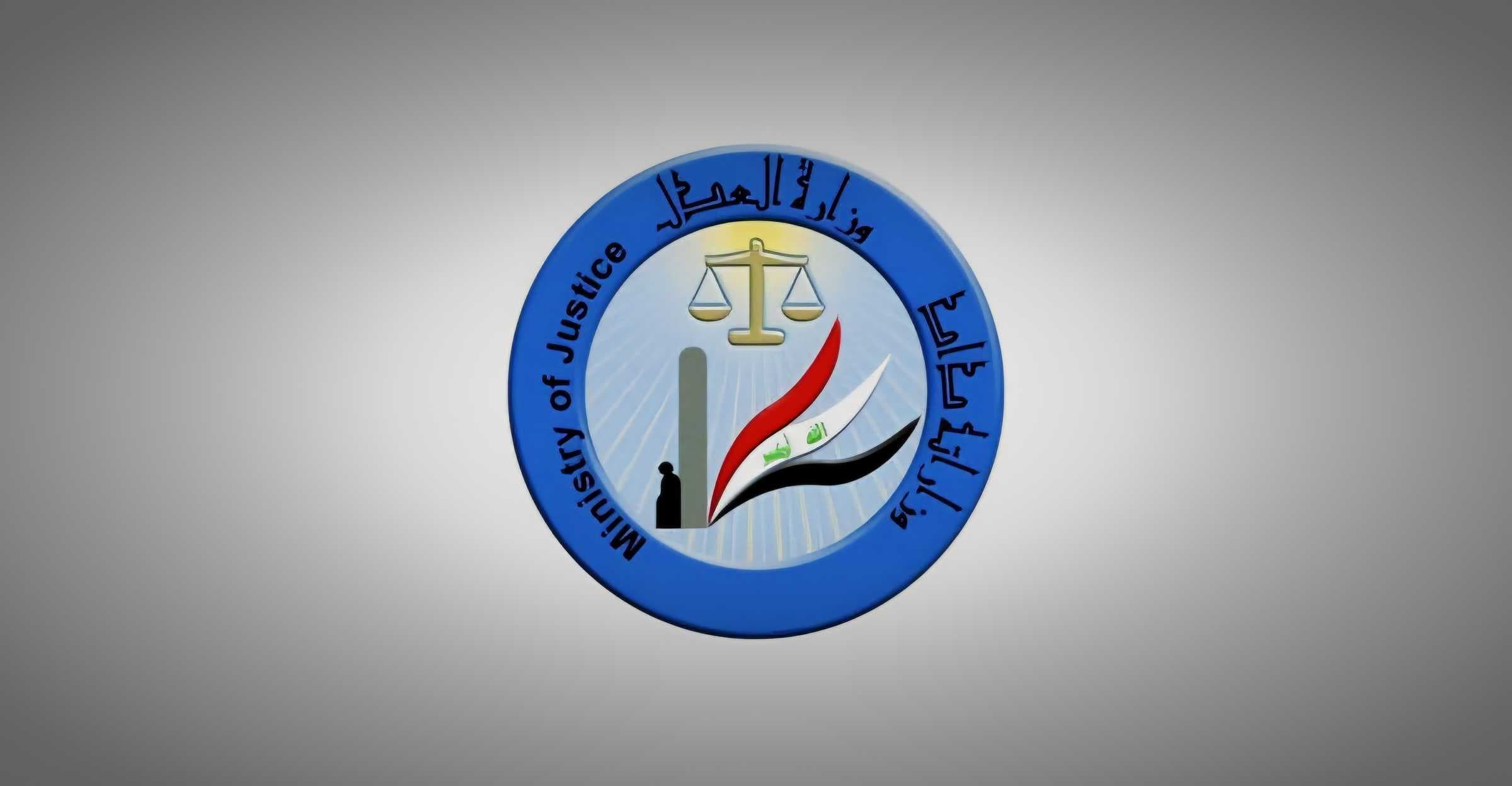 العدل تطلق سراح 899 نزيلا خلال كانون الأول وفق قانون العفو العام