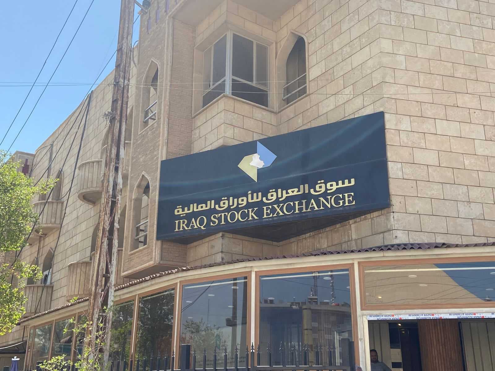 خلال شهر.. البورصة العراقية تتداول 63 مليار سهم بقيمة تتجاوز 78 مليار دينار