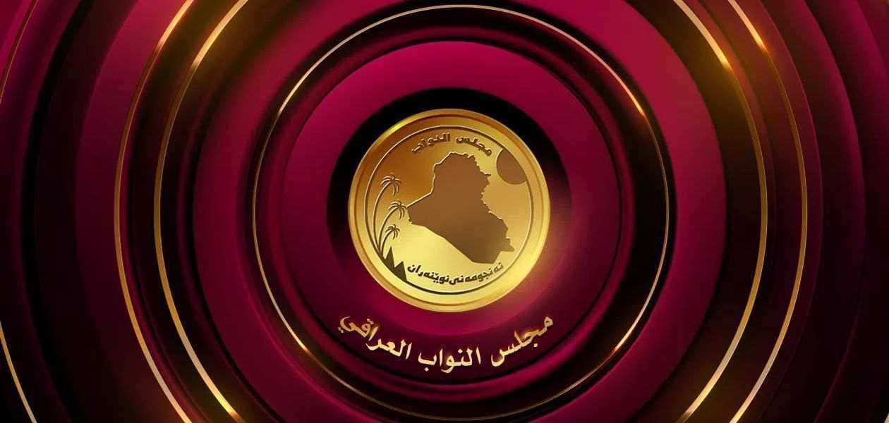 مجلس النواب يعقد جلسته برئاسة الحلبوسي