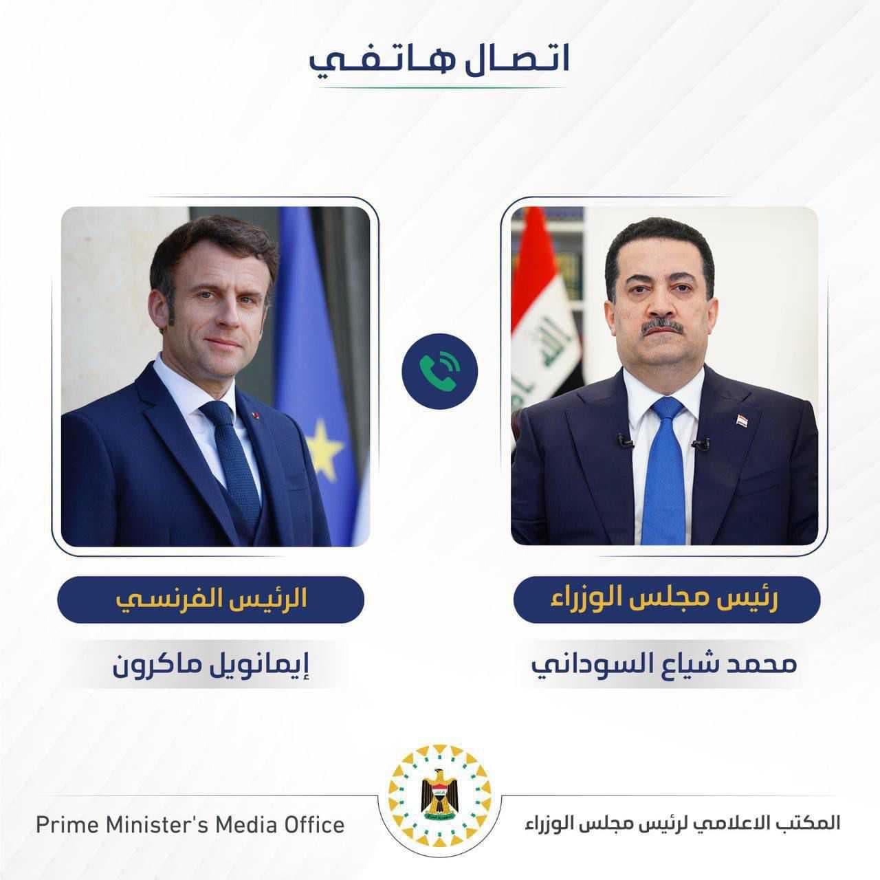 رئيس مجلس الوزراء محمد شياع السوداني يتلقى اتصالا هاتفيا من الرئيس الفرنسي