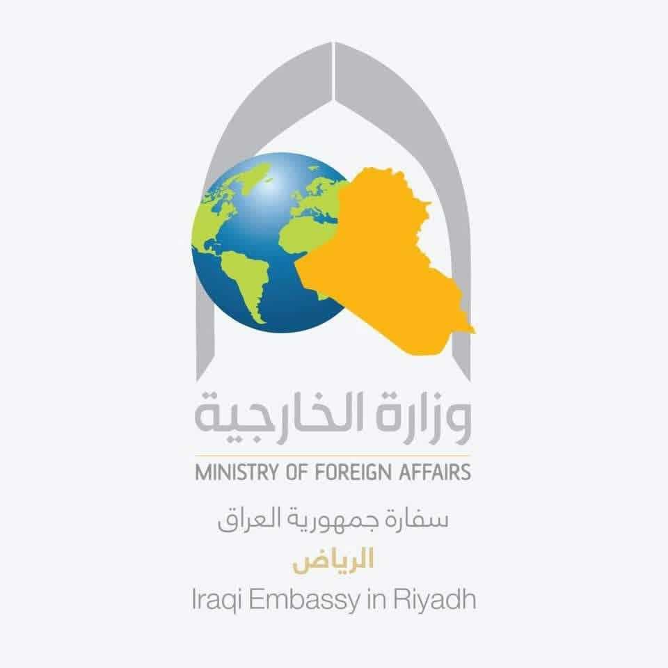 الخارجية تثمن موافقة السعودية عَلَى منح تَأْشِيرَات مرور للعراقيين عبر عَرْعَر