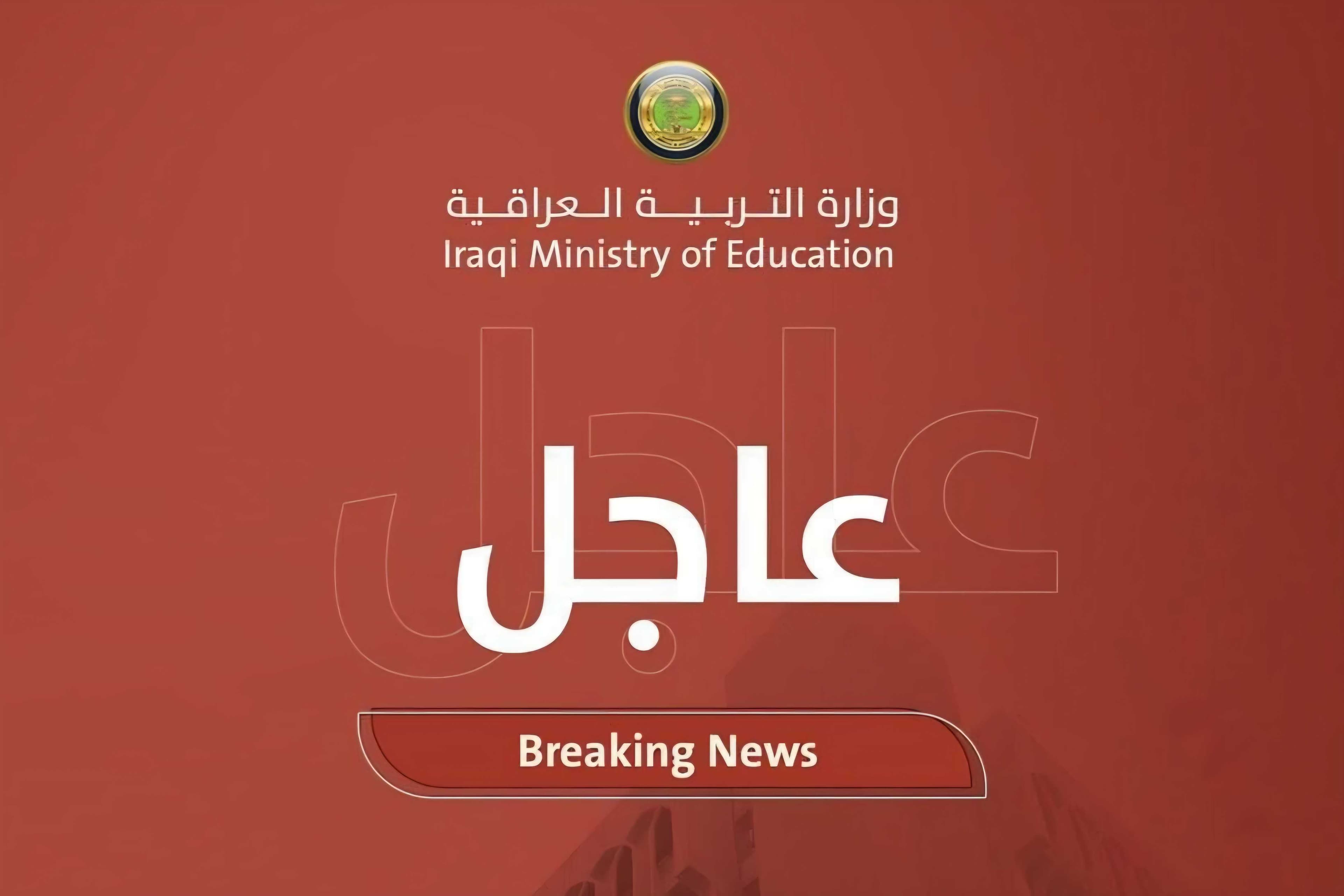 التربية تشكّل غرفة عمليات لمراجعة الخطط واستكمال ما تبقّى من العام الدراسي.