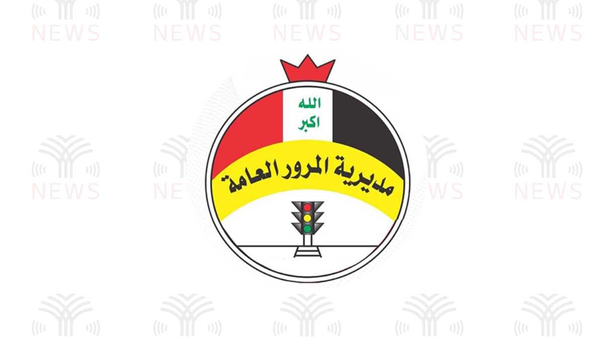 المرور العامة: قطع طريق جديد في بغداد للبدء بأعمال صيانة