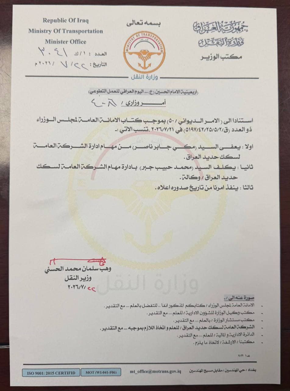 وزير النقل يعفي مدير عام سكك الحديد ويكلف بديلاً عنه (وثيقة)