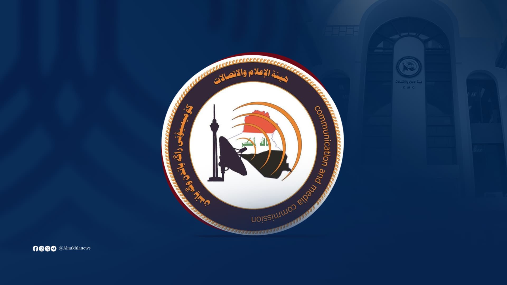 هيئة الإعلام والاتصالات: إغلاق عدد من مواقع كورك تيليكوم في بغداد