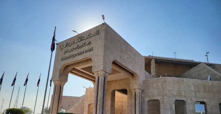 المحكمة الاتحادية العليا تُبطل قانون تعليق مواد من قانون العقوبات في كردستان