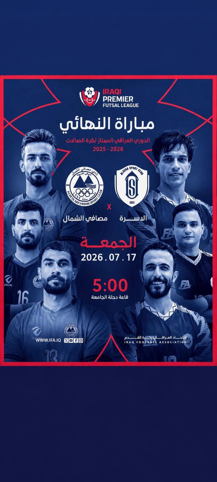 اليوم.. مصافي الشمال والأسرة في صدام الحسم على لقب الدوري العراقي الممتاز لكرة الصالات