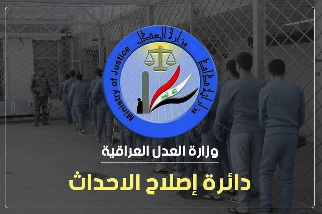 وزارة العدل تطلق سراح 149 حدثاً خلال أيار الماضي