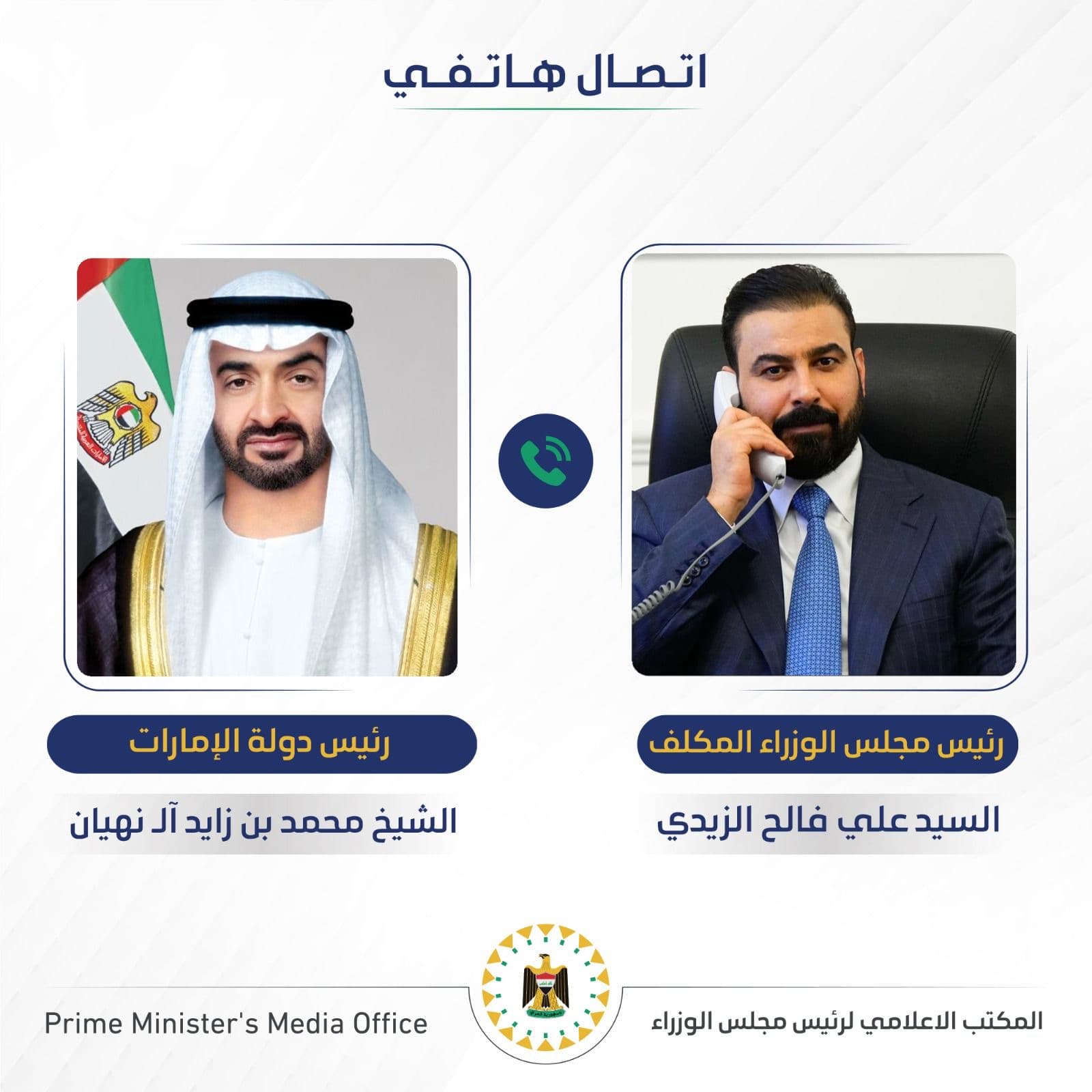 رئيس الوزراء المكلف يتلقى اتصالاً هاتفيا من رئيس دولة الإمارات